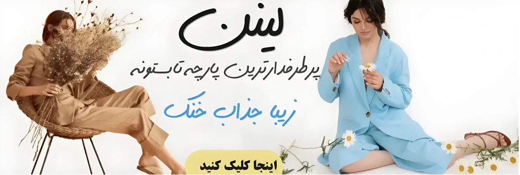 پارچه صمدی