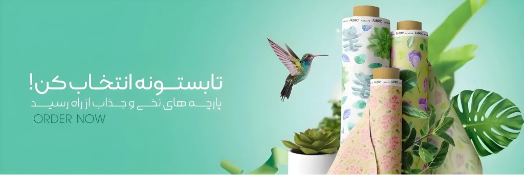 پارچه صمدی